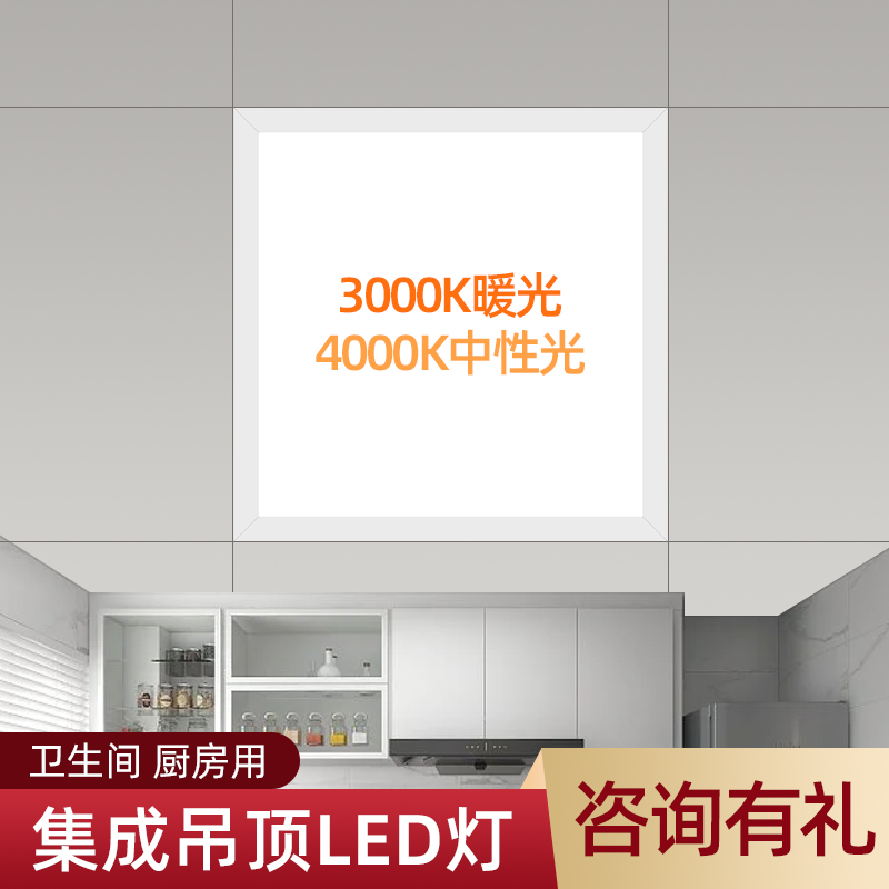 集成吊顶led平板灯厨房卫生间4000K中性光暖光300x300x600铝扣板3