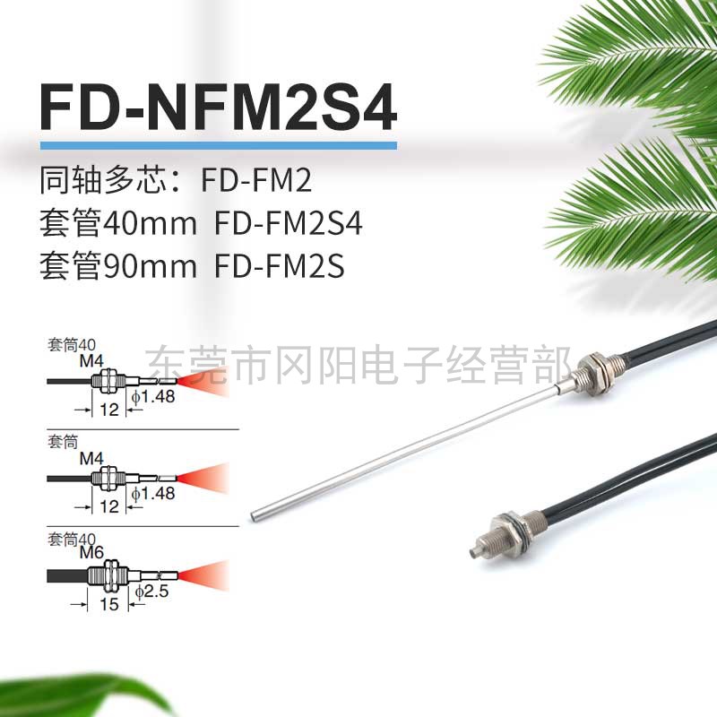 现货出售全新光纤传感器反射SUNX神视同轴多芯 FD-NFM2S4标准型