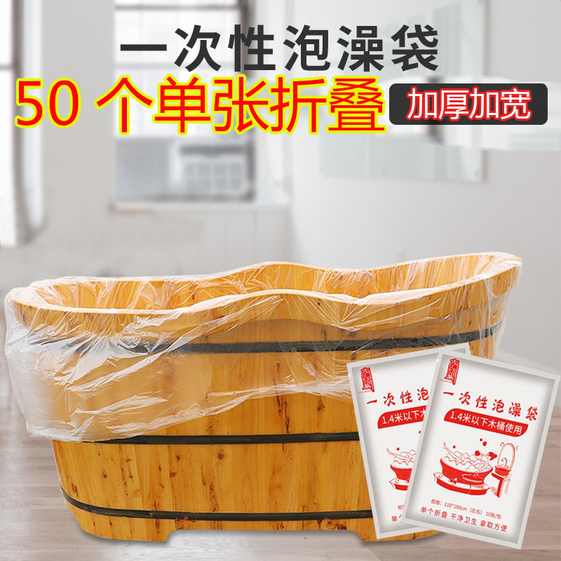 一次性泡澡袋木桶袋子50只浴缸膜沐浴塑料袋子水池套薄膜隔脏浴袋
