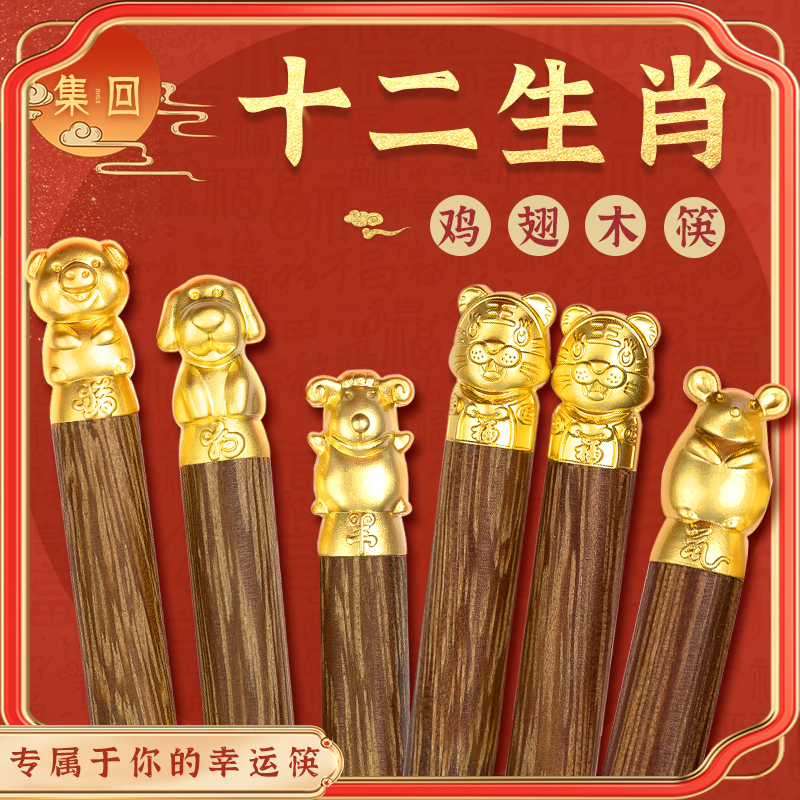 创意十二生肖筷子家用鸡翅木筷个人专用一人一筷家庭木质筷子