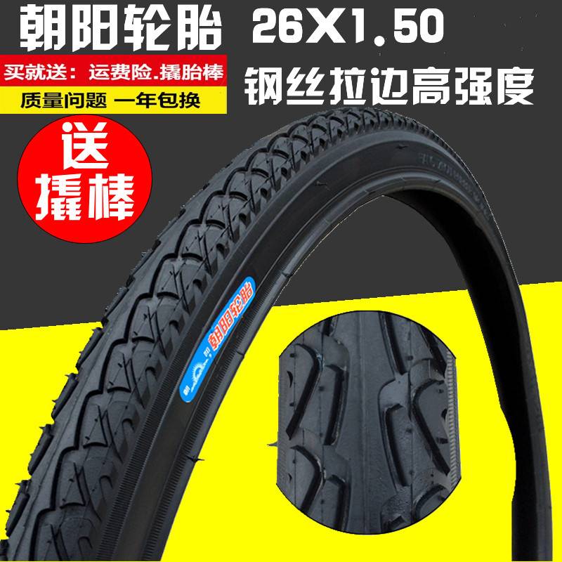 朝阳/正新自行车轮胎26X1.50/1.75/1.25 26寸内外胎40-559 26*1.5