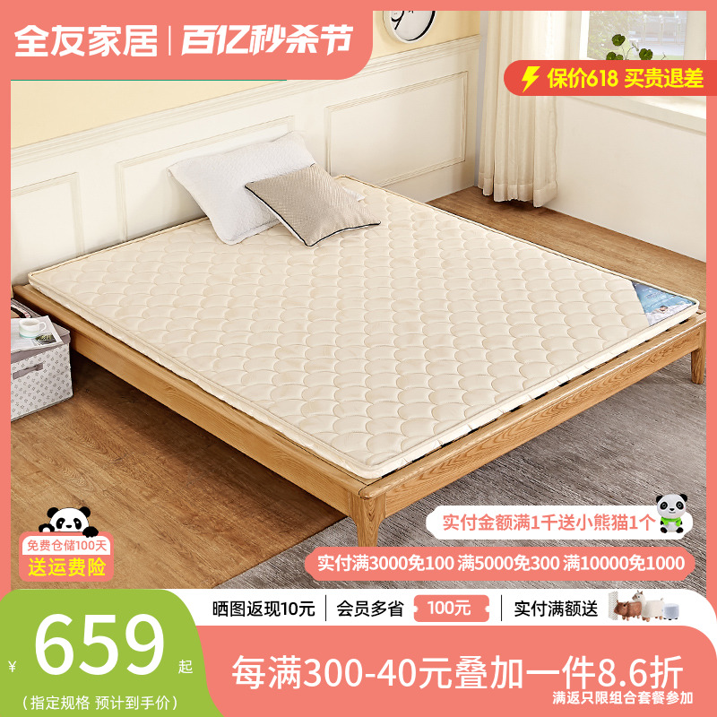 全友家私天然椰棕床垫家用卧室1.8米床舒适透气双人床垫105002