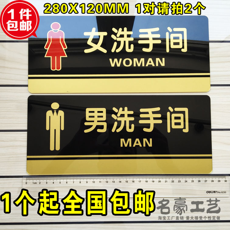 大号亚克力男女洗手间标志卫生间门牌厕所WC标识牌特价商场标牌