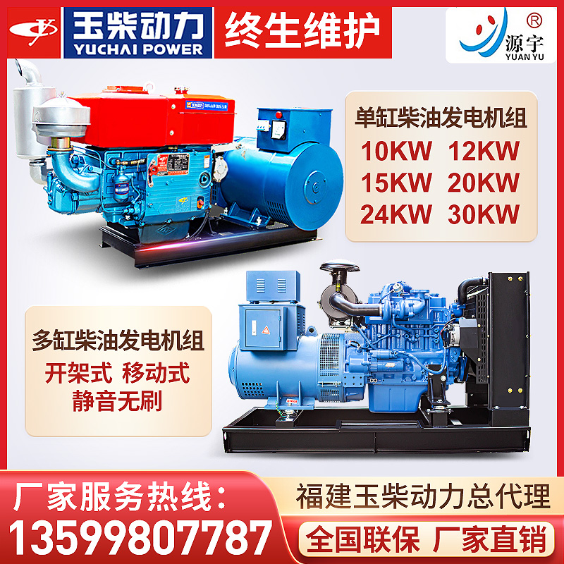 广西玉柴柴油发电机组203050100200单缸水冷单相220三相380自动