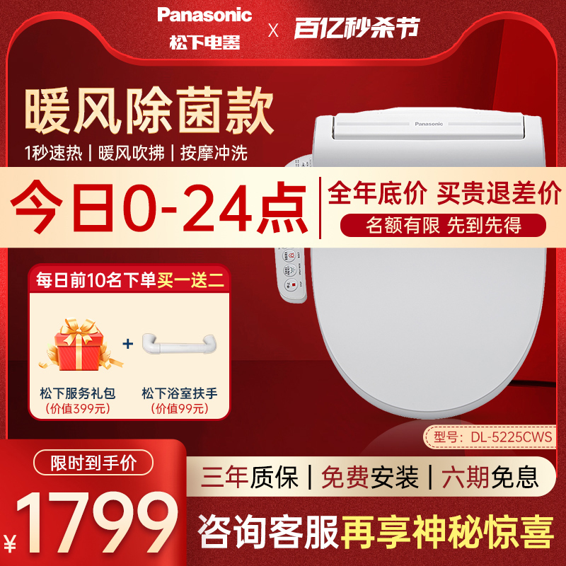 松下智能马桶盖即热式日本坐便盖板全自电动家用冲洗器5225/5230