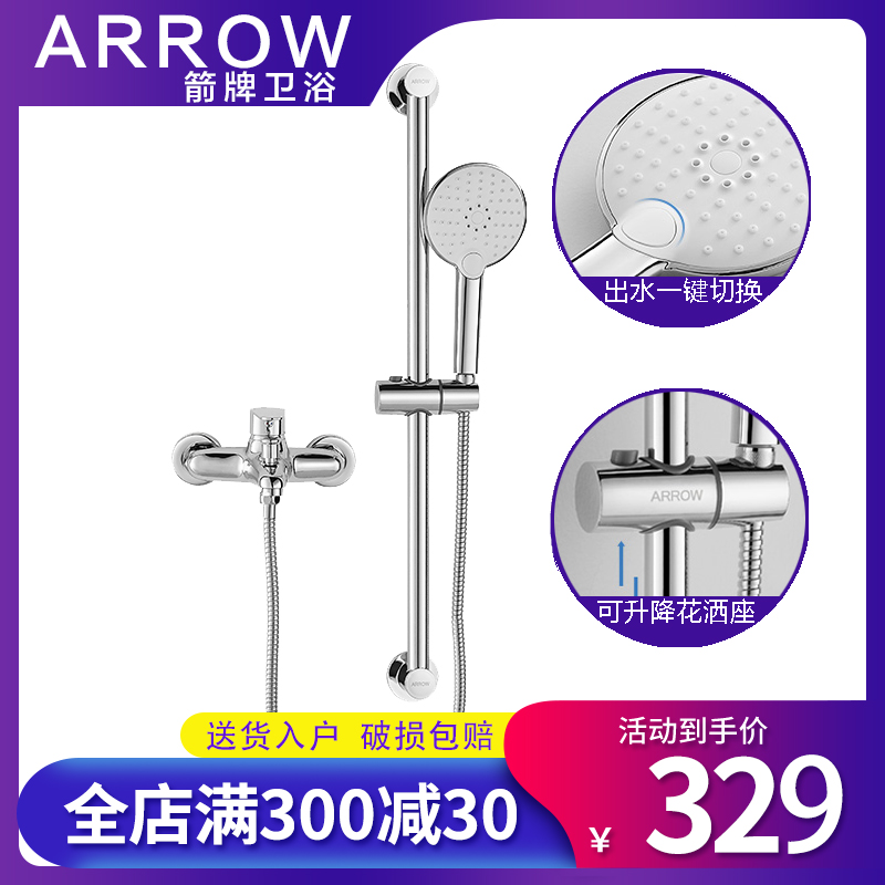 ARROW箭牌卫浴简易淋浴花洒套装家用带升降淋浴器淋雨喷头AE3201M
