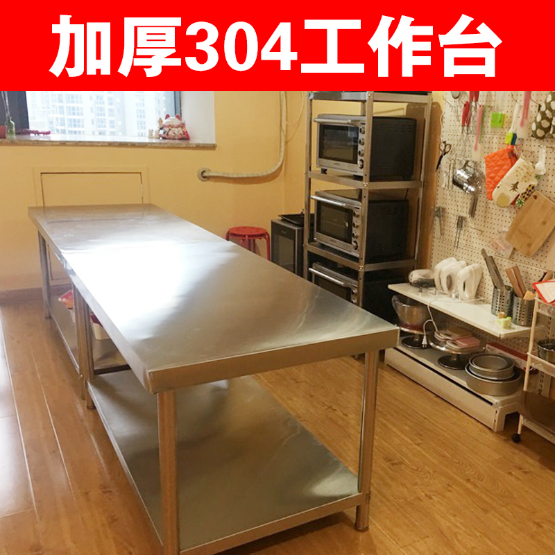 2018家用加厚304工作台厨房桌子专用定做案板台面商用三层