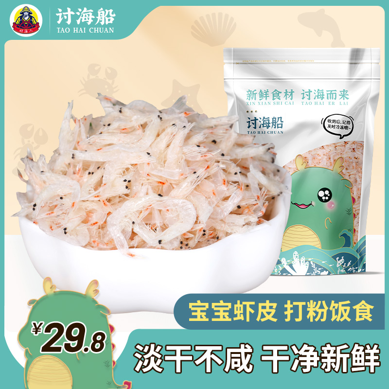 新鲜淡干虾皮500g非特级无盐非即食送宝宝补钙食谱小虾米海鲜干货