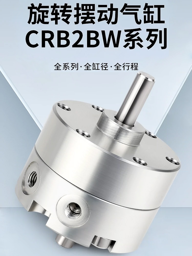 CRB2BW叶片式90度旋转摆动气缸180角度可调大全汽缸小型气动S270