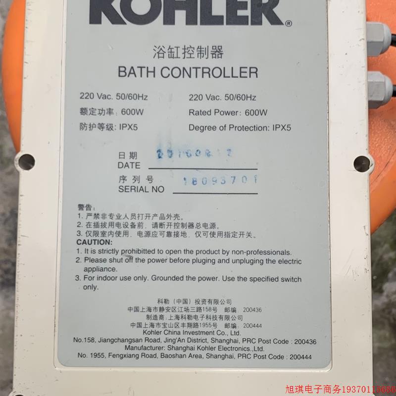 拍前询价:(议价)KOHLER科勒 浴缸控制器 220V 600W 按摩浴缸控