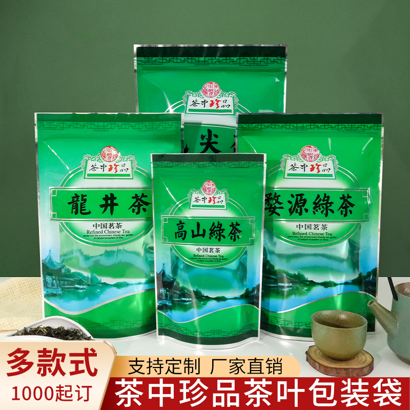 100g/250g/500g茶中珍品高山绿茶包装袋龙井毛尖茶自封口茶叶袋子