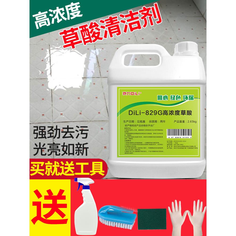 草酸清洁剂厕所瓷砖强力去污洗水泥地板砖马桶神器外墙除垢高浓度