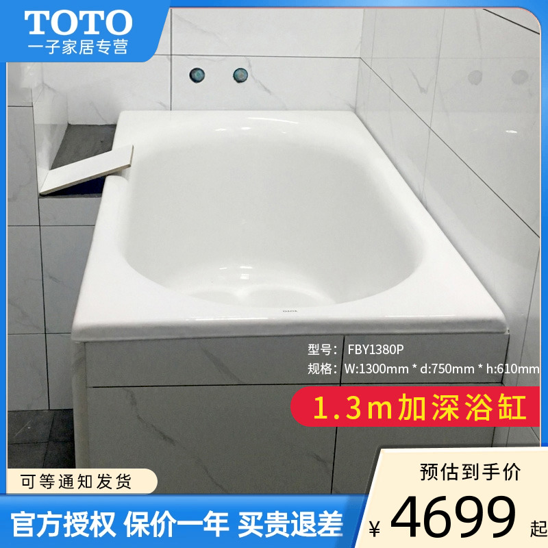 TOTO铸铁浴缸1.3米FBY1380P小户型成人家用迷你铸铁搪瓷(08-A)