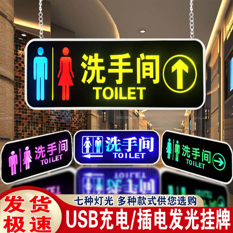 洗手间标识牌发光卫生间指示牌导向牌充电厕所箭头提示牌导向挂牌
