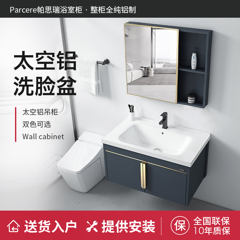 帕思瑞GP9001加厚太空铝浴室柜卫生间洗手柜组合洗脸盆面盆洗漱台