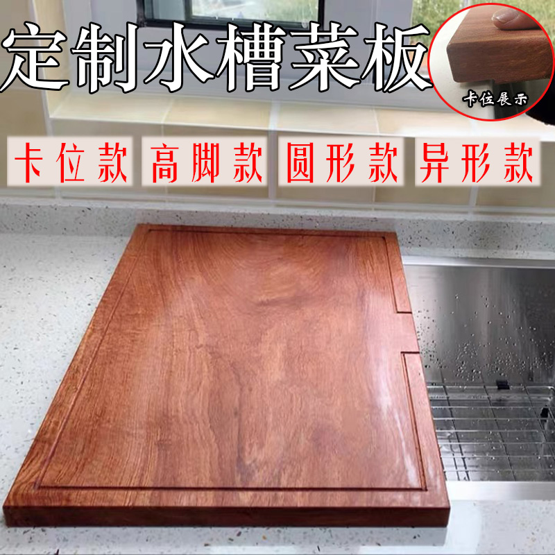 花梨木砧板定制水槽菜板卡位洗碗机高脚案板厨房粘板实木家用面板
