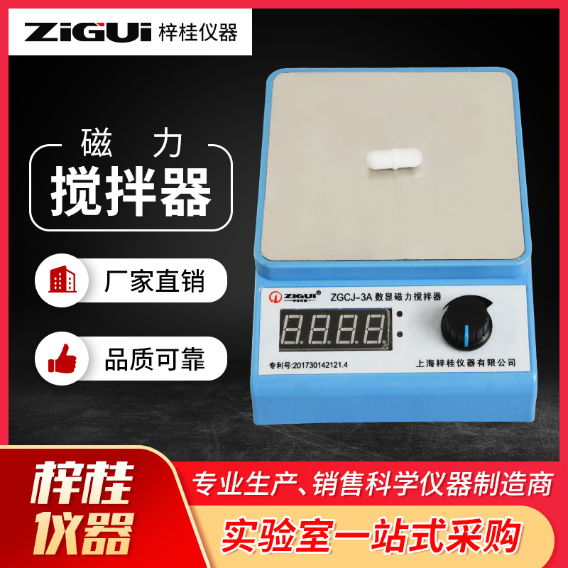ZGCJ-3 ZGCJ-3A 测速磁力搅拌器 实验用磁力搅拌器 不加热 可出口