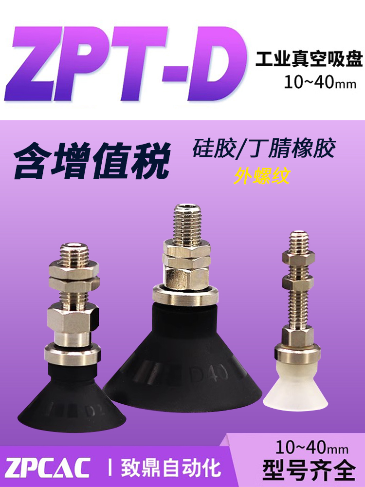 工业真空吸盘吸嘴气动ZPT10DN/16DS/25DN/40DS-A5/A6/A8深形吸盘