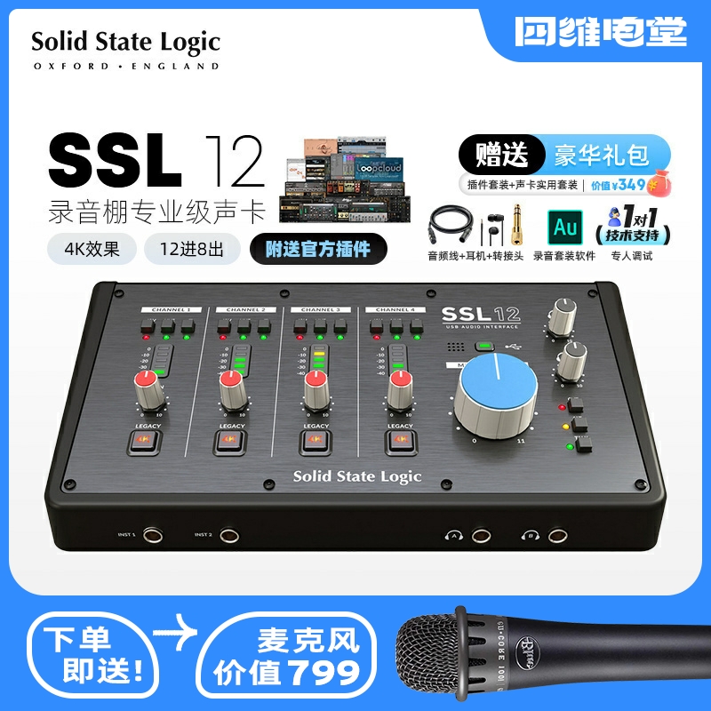SSL12专业录音棚外置电脑声卡有声书录制配音直播K歌编曲混音制作