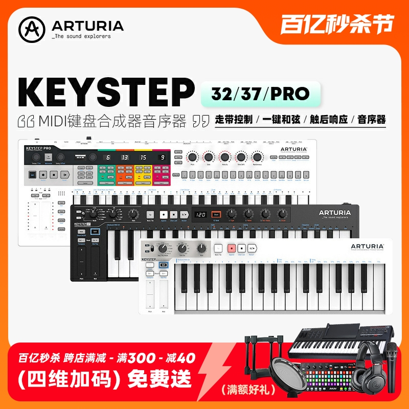 Arturia/法国 Keystep 32键MIDI键盘音序器便携控制器