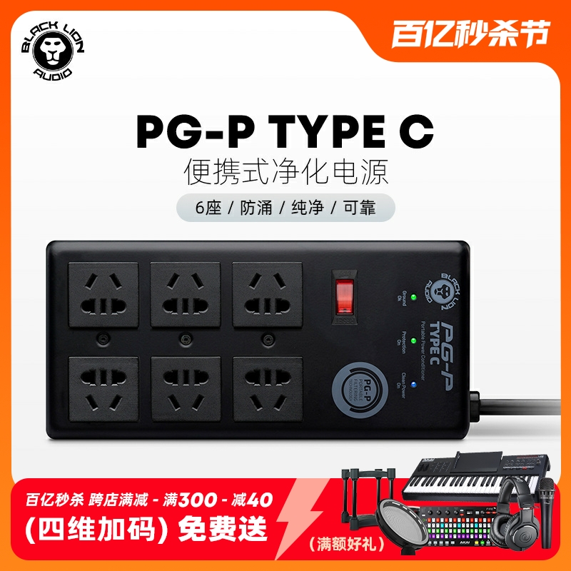Black Lion Audio黑狮PG-P TYPE C 电源滤波净化涌插线板插座延长