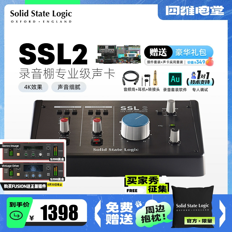 国行顺丰 SSL2 | SSL2+专业混录音贴唱K歌有声书直播音乐编曲声卡