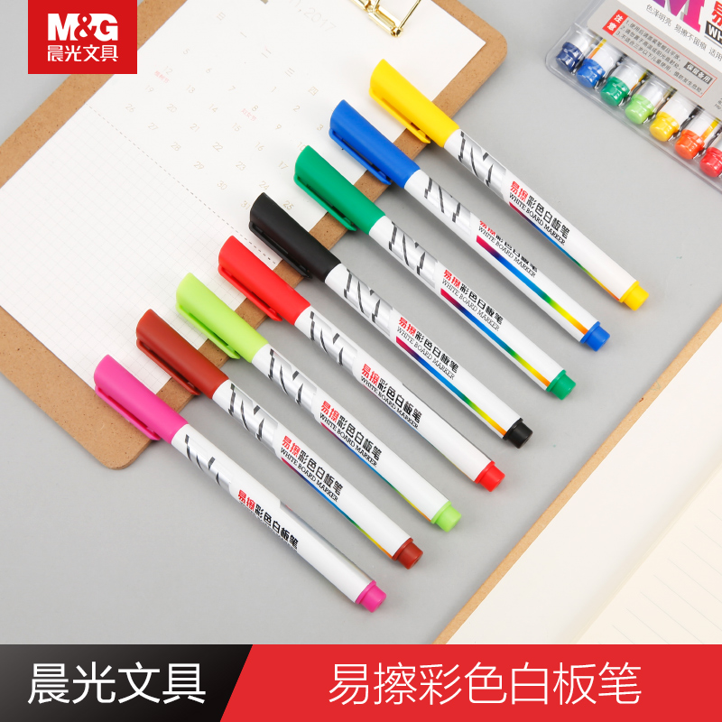 晨光易擦彩色白板笔8/12色水性可擦儿童彩色记号笔画画板笔套装