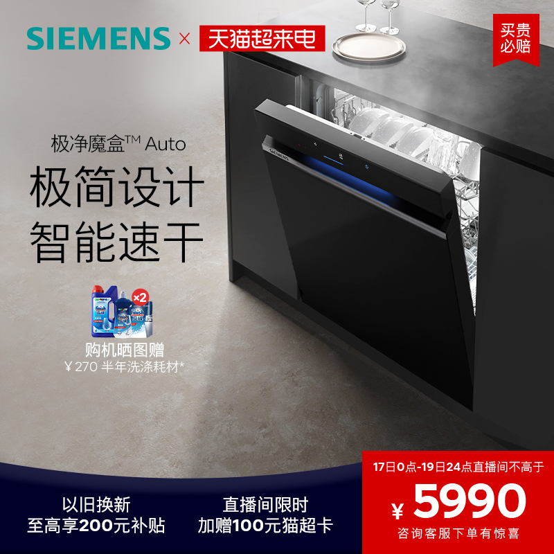 西门子14套极净魔盒Auto嵌入式洗碗机开门速干消毒EB66
