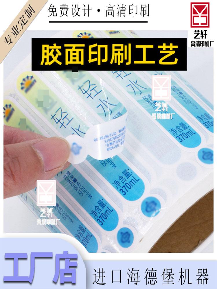 珠光膜不干胶双面印刷矿泉水商标贴纸设计PP合成纸异形卷筒标定制