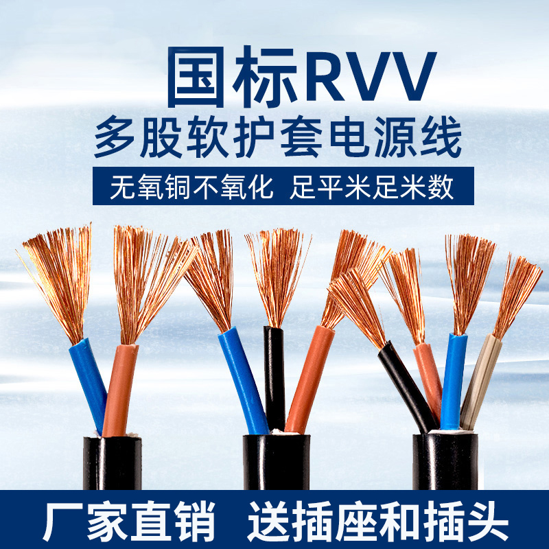 国标纯铜RVV电源线2/3/4芯2/4/6/10/16平方电缆护套监控电线家用