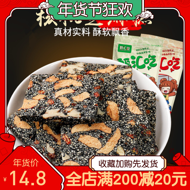 【甄汇吃】核桃黑芝麻糕点红枣坚果麦芽糖营养原味孕妇零食500g