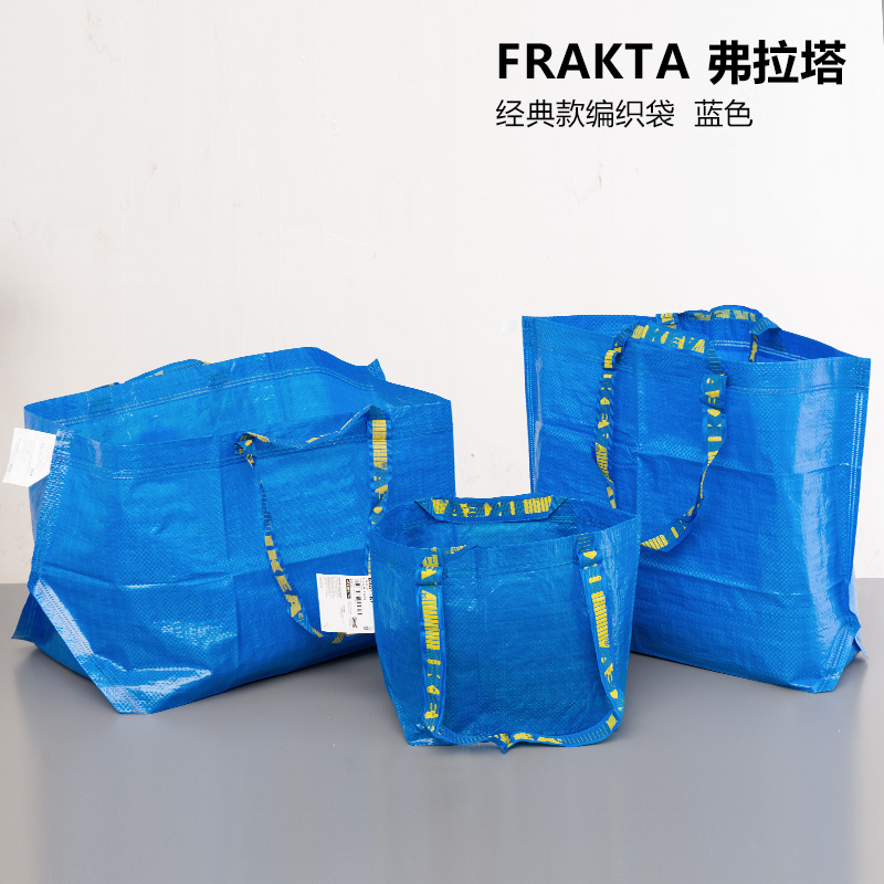 IKEA宜家弗拉塔购物袋子蓝色环保袋搬家编织袋大容量手提折叠手工