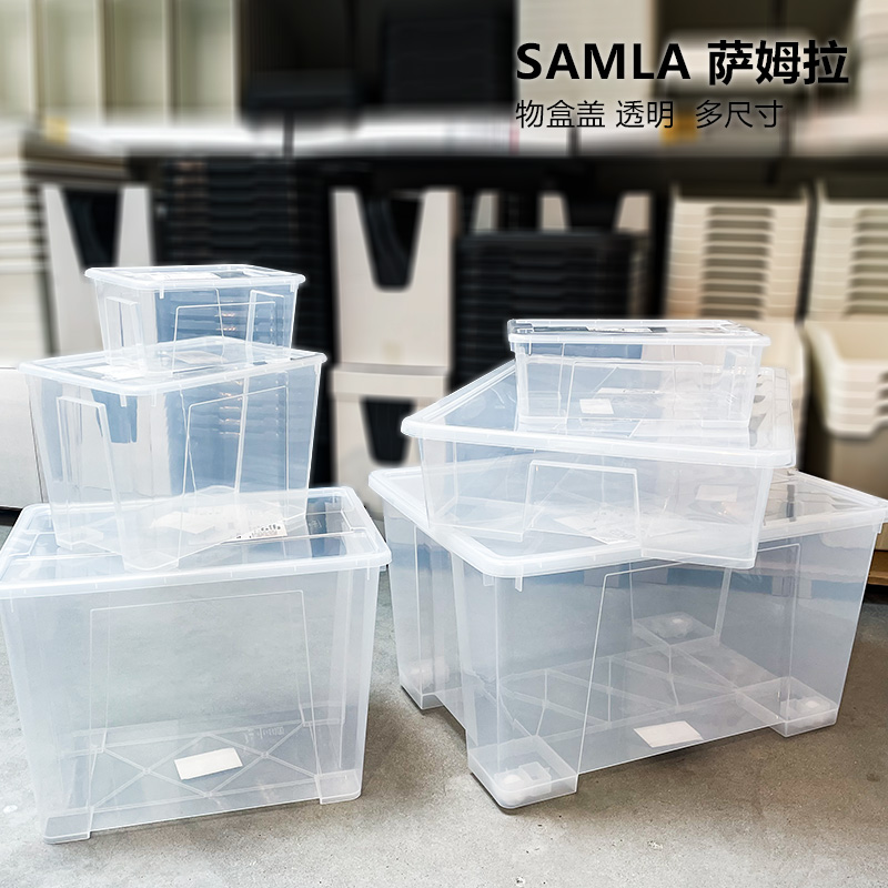 IKEA宜家萨姆拉盒子透明塑料衣物整理箱储物箱高颜值收纳盒大中小