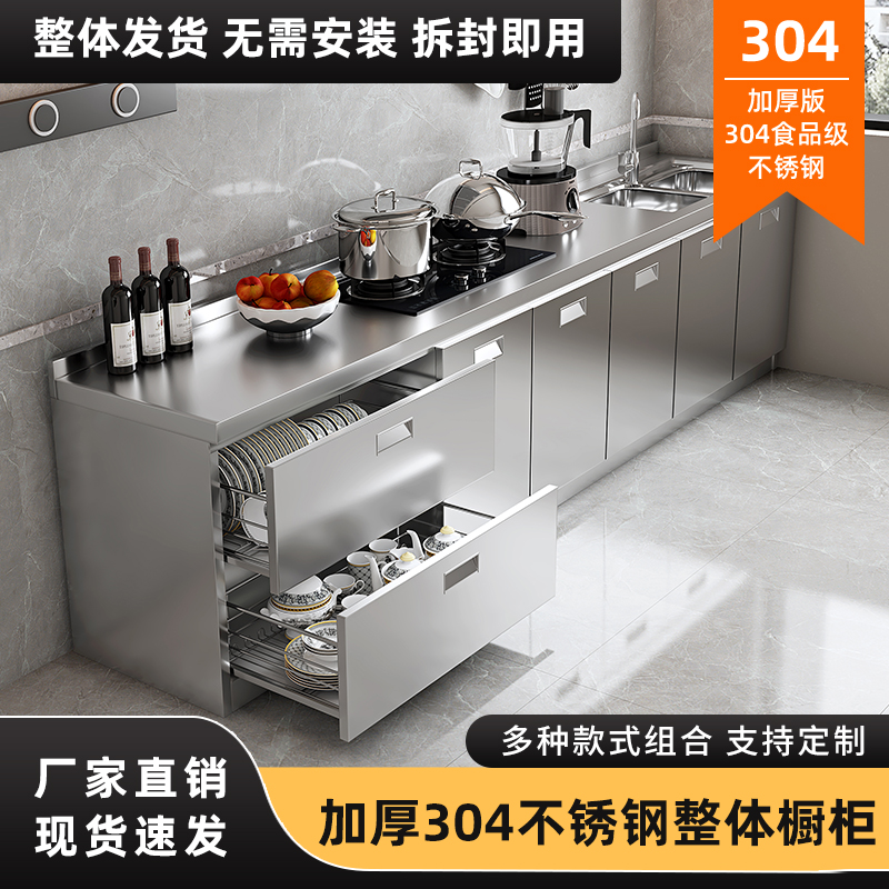 304整体全不锈钢厨房橱柜简易灶台一体水槽柜储物家用收纳餐边柜