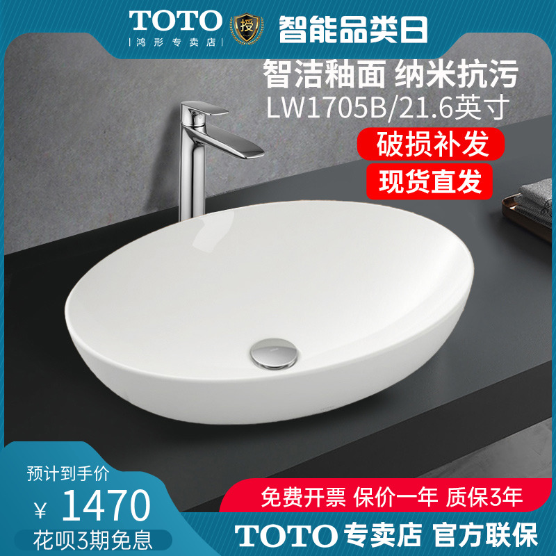 TOTO台上盆LW1705B家用陶瓷智洁桌上洗脸盆卫生间洗手盆(07)