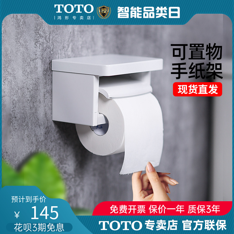 TOTO卷纸器YH501 600卫生间手机置物单联双卷筒纸巾厕纸架(11)