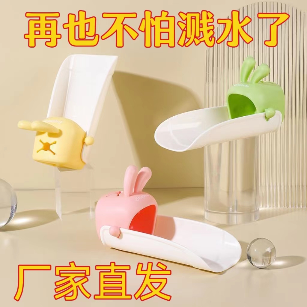 兔子水龙头延伸器宝宝洗手可爱卡通儿童通用硅胶加长延长防溅神器