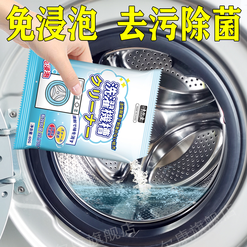 【免浸泡】洗衣机槽清洗剂全自动滚筒清洁剂去污杀菌消毒清洁神器