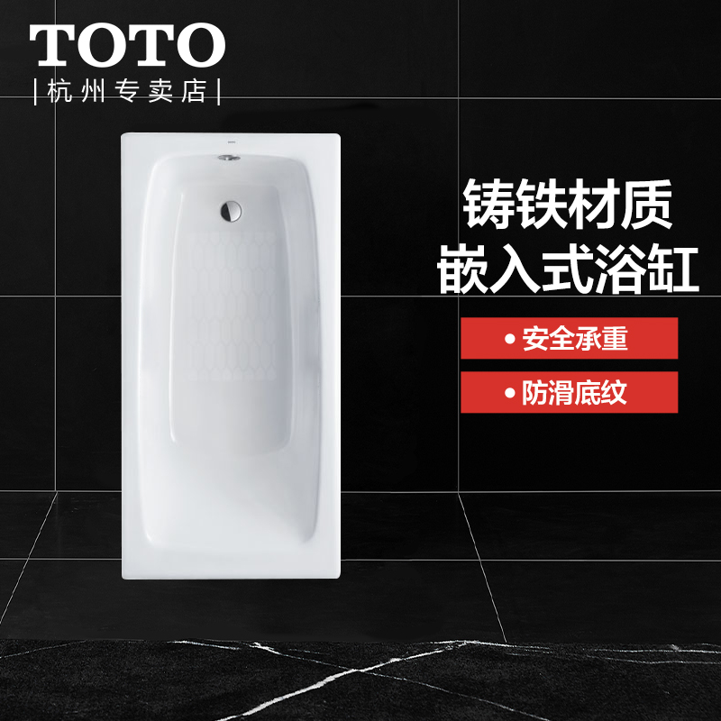 TOTO铸铁浴缸嵌入式浴盆成人泡澡1.5米搪瓷浴盆FBY1520HP（08-A）