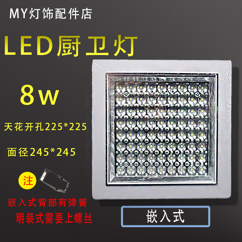 LED厨卫灯6W8W方形透明暗装明装厨房集成吊顶开孔卫生间照明 室内