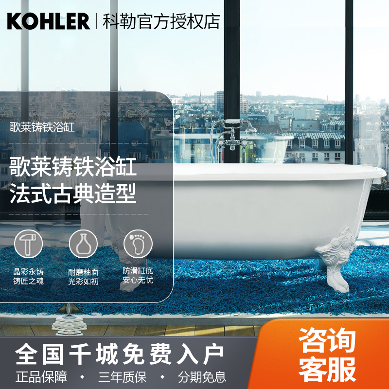 科勒kohler  歌莱欧式卫生间独立式铸铁浴缸贵妃浴缸11195T