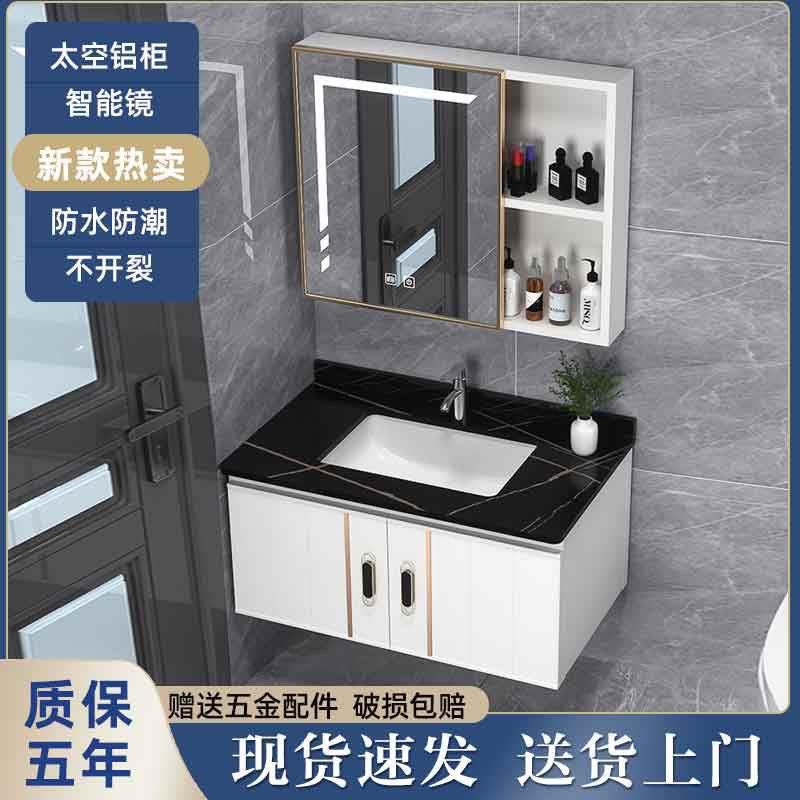 简易洗手盆太空铝岩板浴室柜组合家用卫生间智能镜柜洗脸盆柜组合