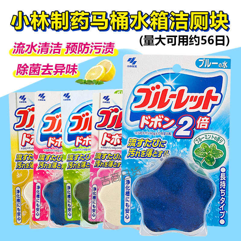日本进口小林制药马桶水箱洁厕块灵坐便除垢去异味杀菌洁厕剂薄荷