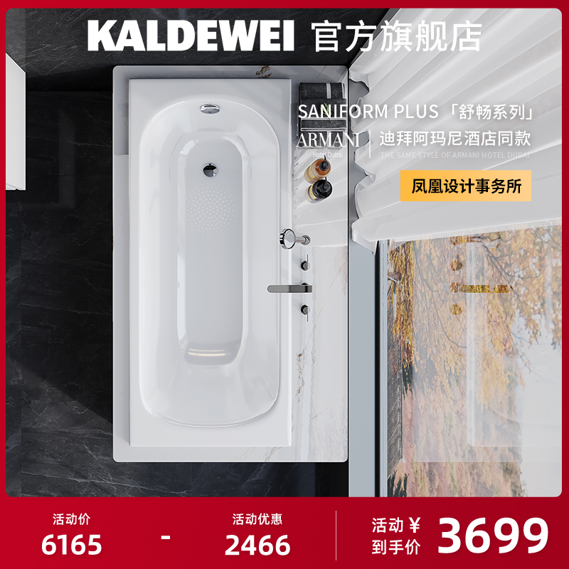 KALDEWEI卡德维 德国原装进口钢瓷釉嵌入式浴缸Saniform Plus系列