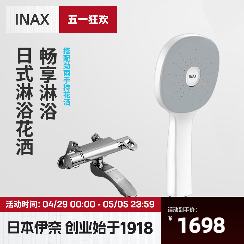 INAX日本伊恒温花洒套装  简易淋浴花洒4945手持白色劲雨花洒
