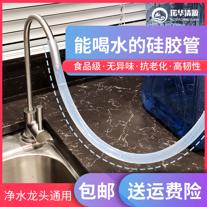 食品级净水器水龙头接水管家用饮水机厨房纯水机延长管硅胶管软管