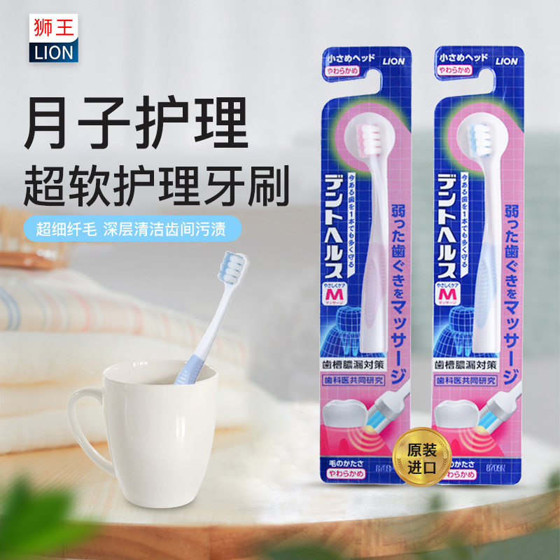 日本lion狮王月子牙刷成人家用小头超细软毛孕妇产不伤牙龈单支装