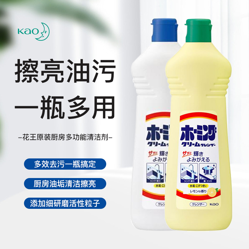 日本进口花王厨房水槽浴室多功能研磨清洁剂去异味油污除菌400g
