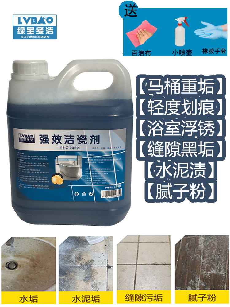 草酸瓷砖清洁剂强力去污水泥厕所地板砖外墙马桶除垢洁瓷砖清洁剂