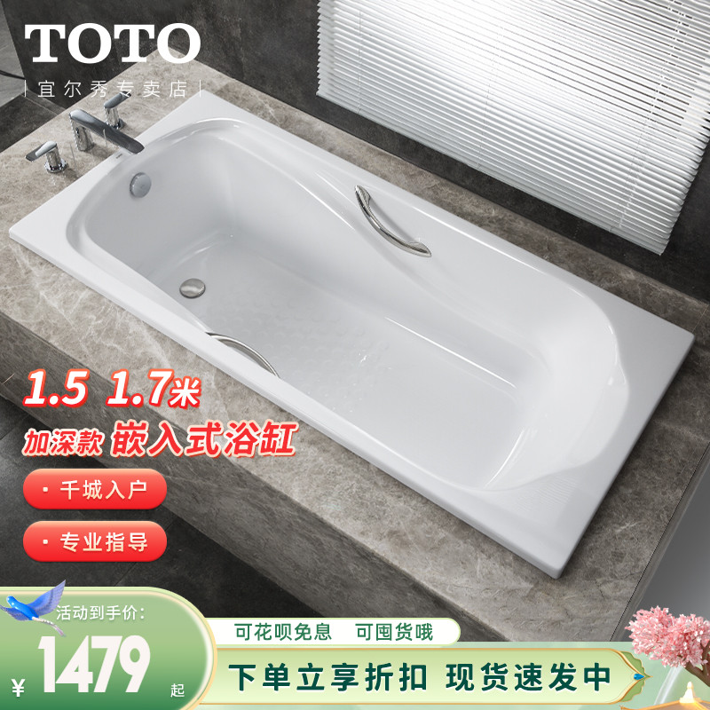TOTO浴缸1.5 1.7米PAY1550 PAY1750HP家用嵌入式泡澡亚克力(08-A)